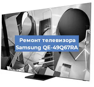 Замена материнской платы на телевизоре Samsung QE-49Q67RA в Красноярске